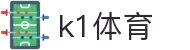 K1体育(中国)官方网站 - K1体育会员互动专区